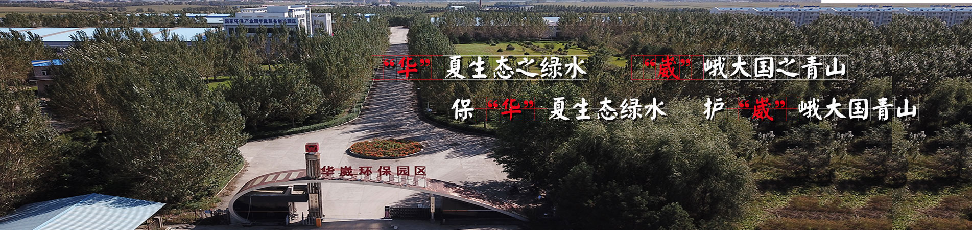 华崴重工 banner 1