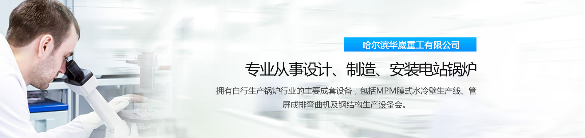 华崴重工 banner 1