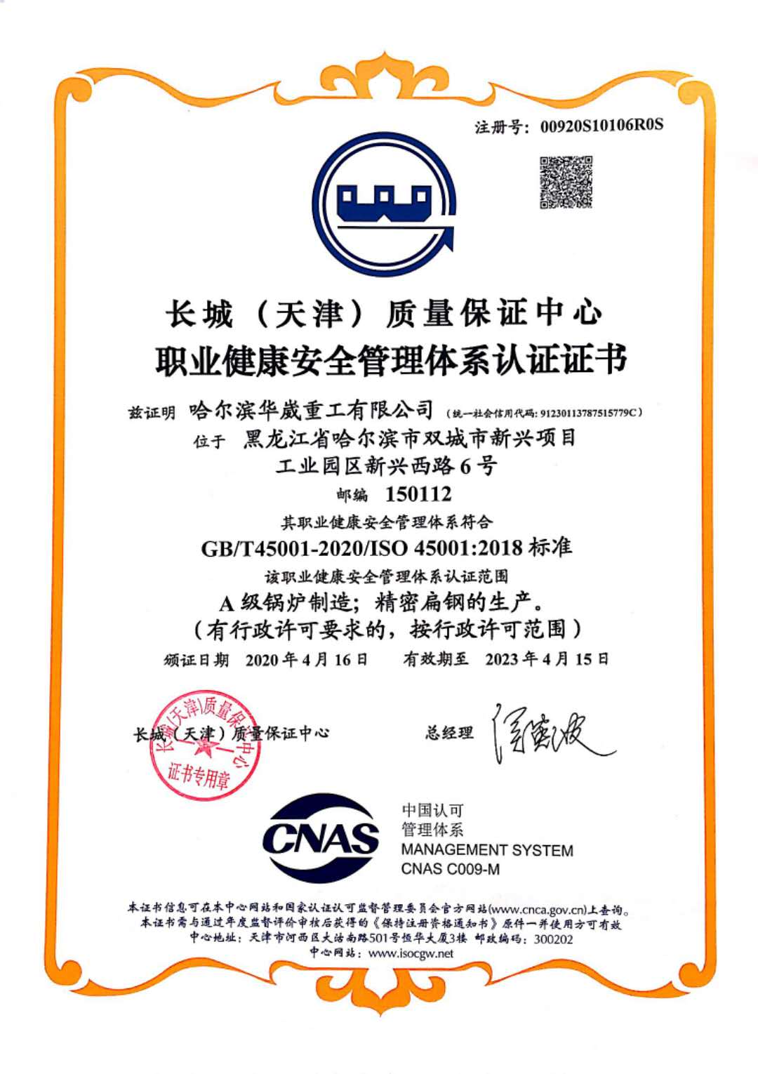 职业健康安全体系认证证书···